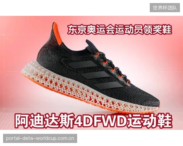 阿迪达斯凭4DFWD打印中底验证:生物力学数据如何让跑鞋设计逻辑摆脱传统模具限制 阿迪达斯凭4DFWD打印中底验证:生物力学数据如何让跑鞋设计逻辑摆脱传统模具限制